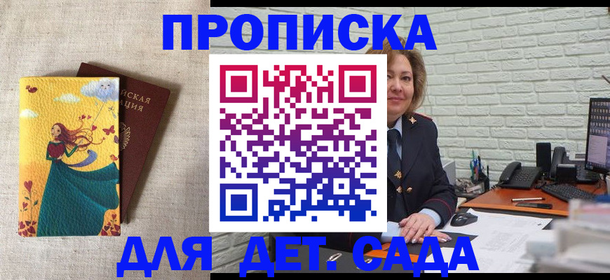 прописка для школы в Кемерово