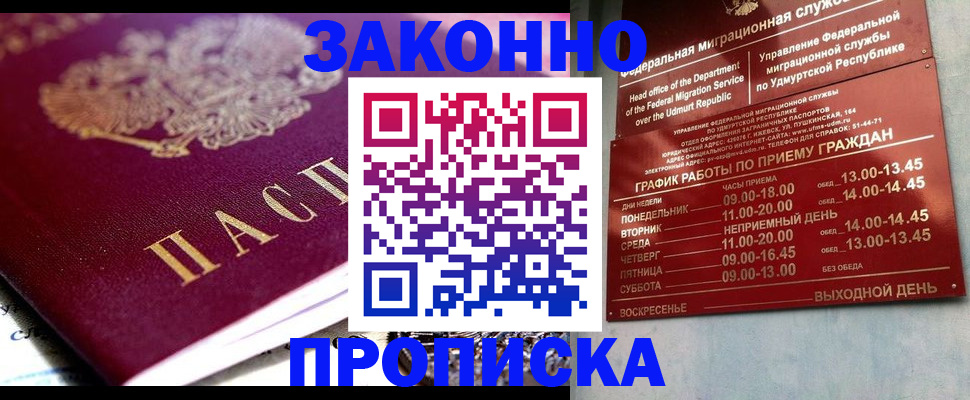 прописка 2025 в Кемерово