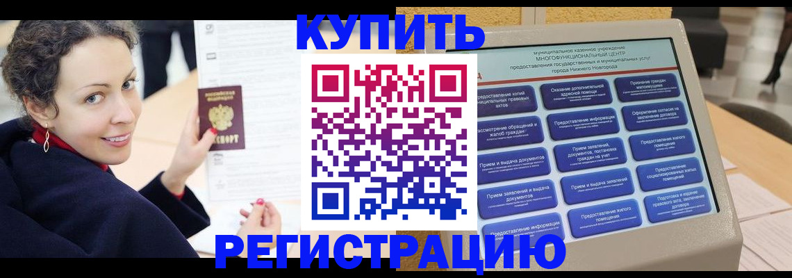 временная регистрация поиск в Кемерово