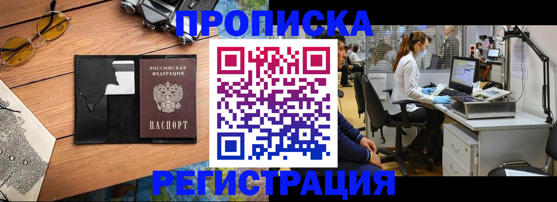 прописка иностранных граждан в Кемерово