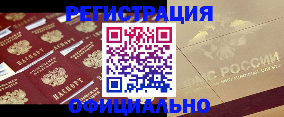 прописка штамп в Кемерово