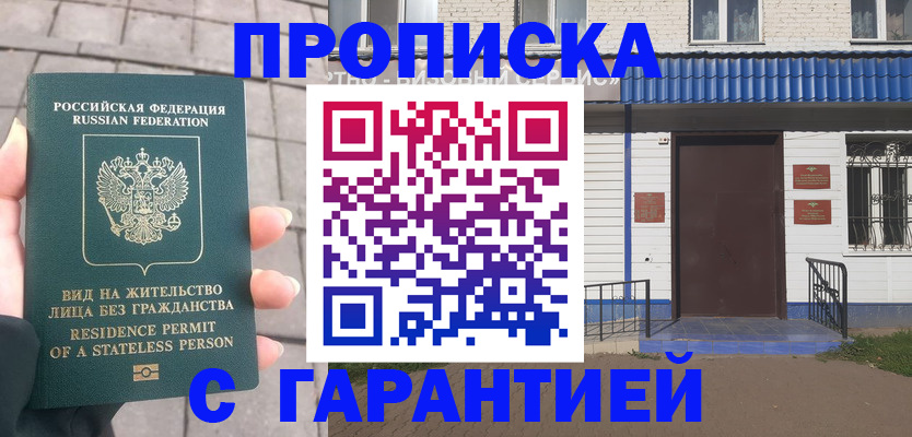 прописка ребенка в Кемерово