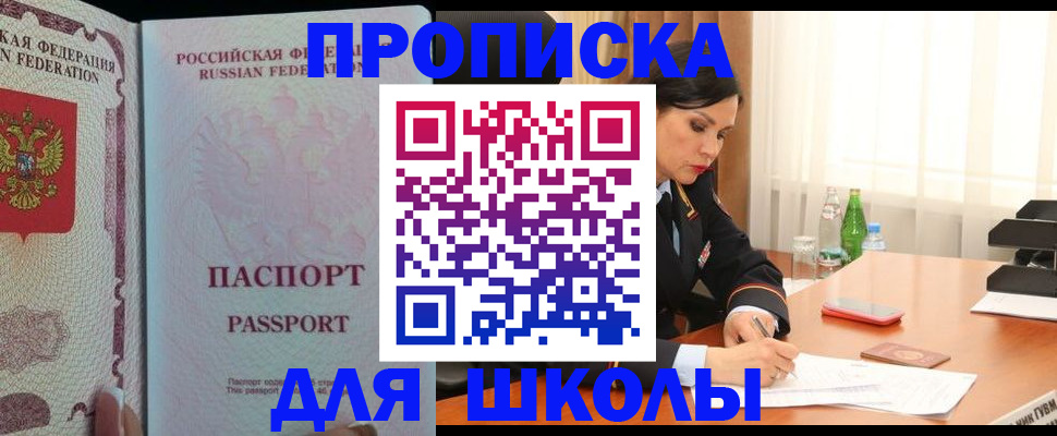 прописка в Кемерово