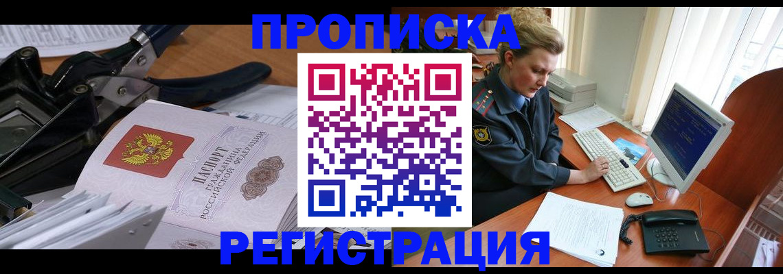 временная регистрация надежно в Кемерово