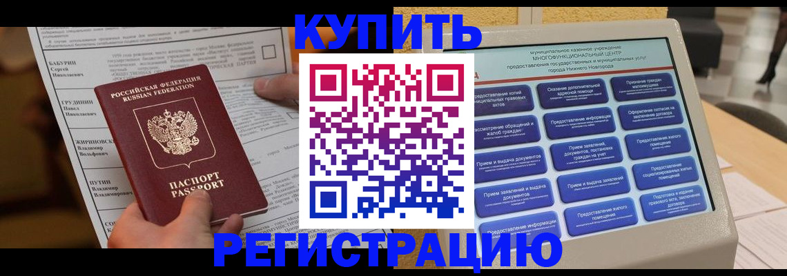 прописка для военкомата в Кемерово