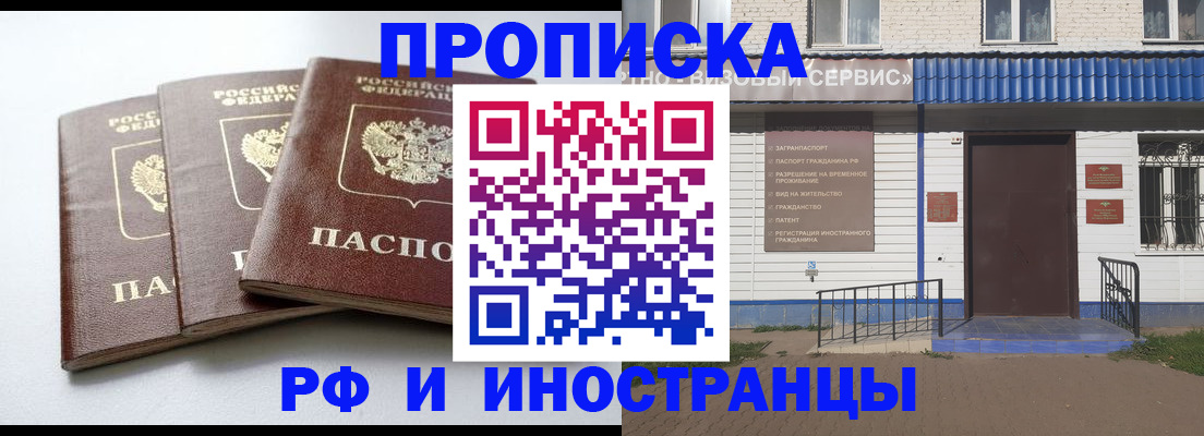 прописка 2025 в Кемерово